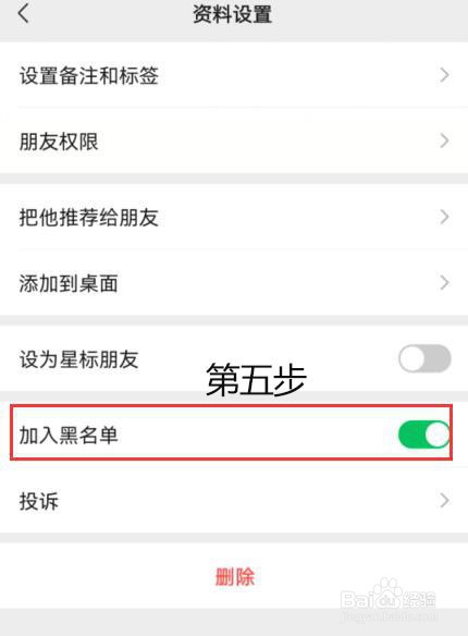微信怎么将一个人拉黑