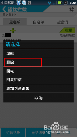 怎么用手机：[2]通话被限制怎么办