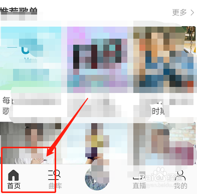 如何关闭酷我音乐摇动手机切歌