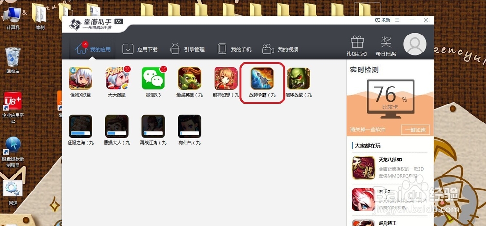 用电脑玩手游【战神争霸】