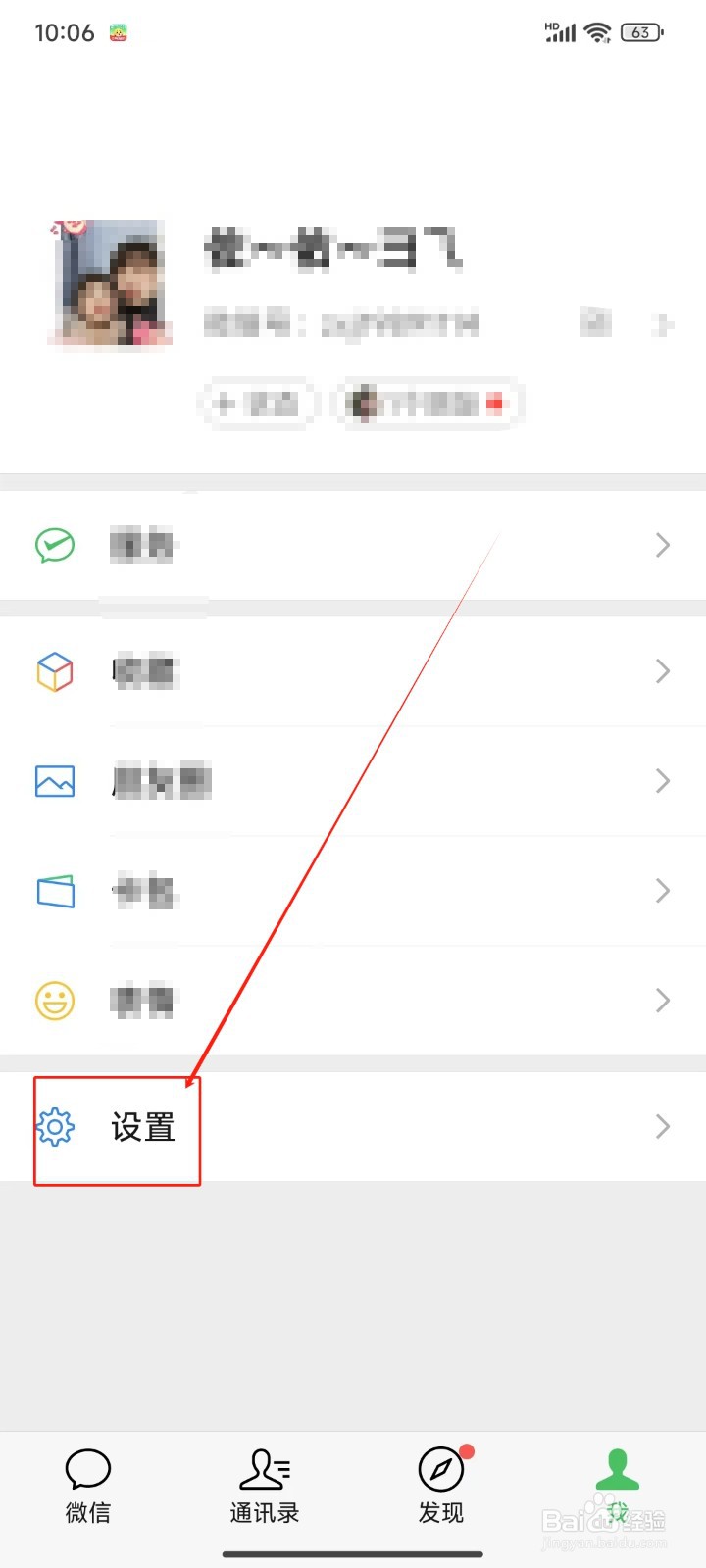 微信APP中怎样关闭自动下载功能