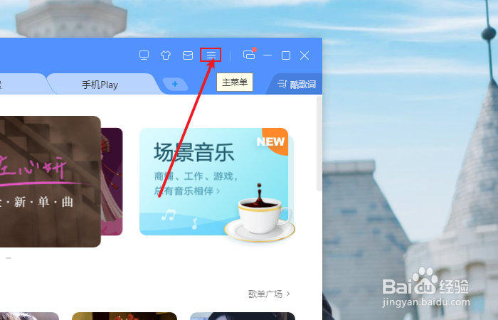 如何取消酷狗音乐自动启动？