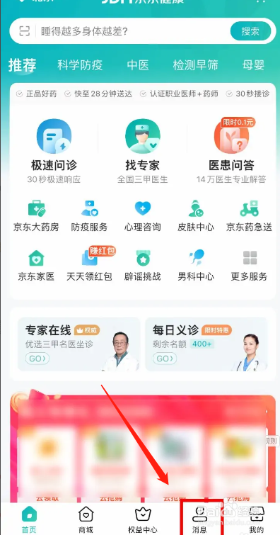 京东健康APP从哪关闭声音提醒