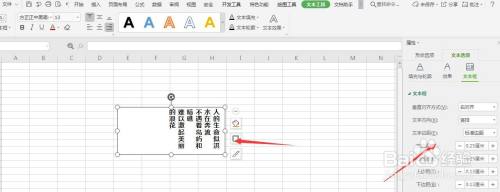 WPS表格中怎样将文本框中的横排文字转竖排方向