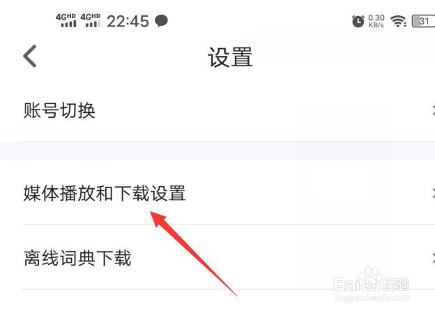 可可英语软件如何开启桌面字幕