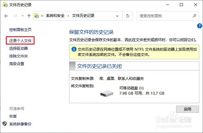 win10如何找回误删的文件