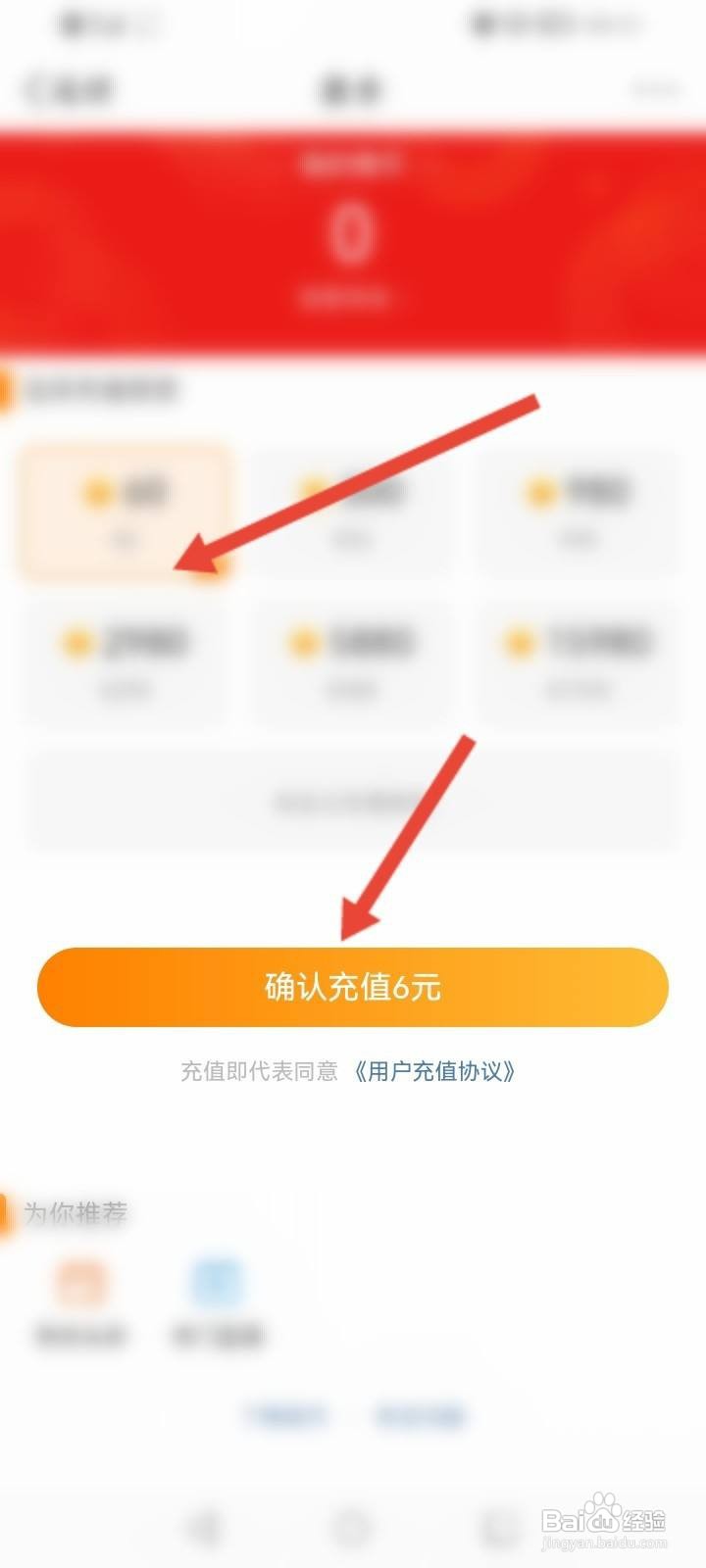 微博怎么充值微币