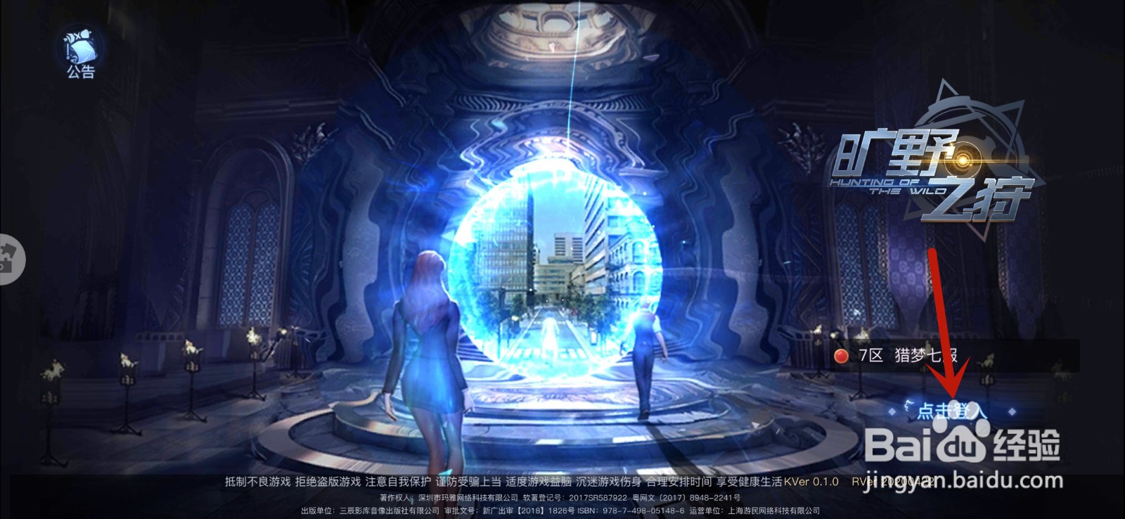 旷野之狩手游怎么屏蔽场景特效