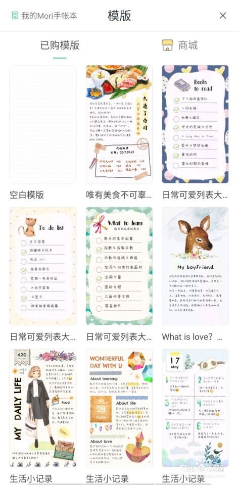 怎么在手机上做手账?