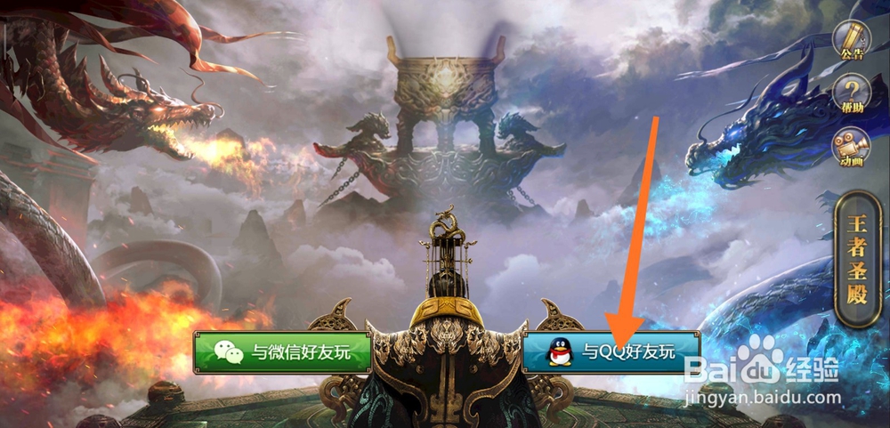 御龙在天手游如何用QQ号登录