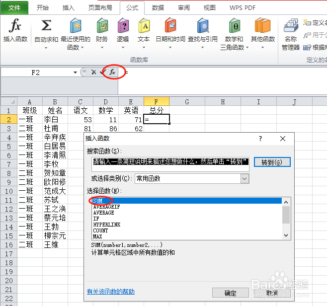 SUM函数的使用实例