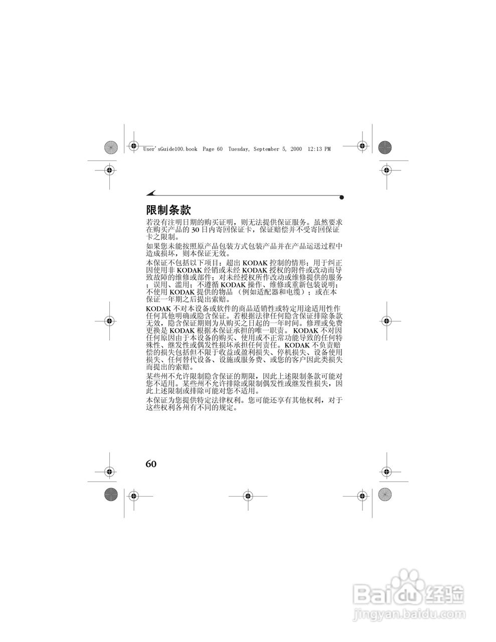 柯达DC3800数码相机简体中文版使用说明书:[7]
