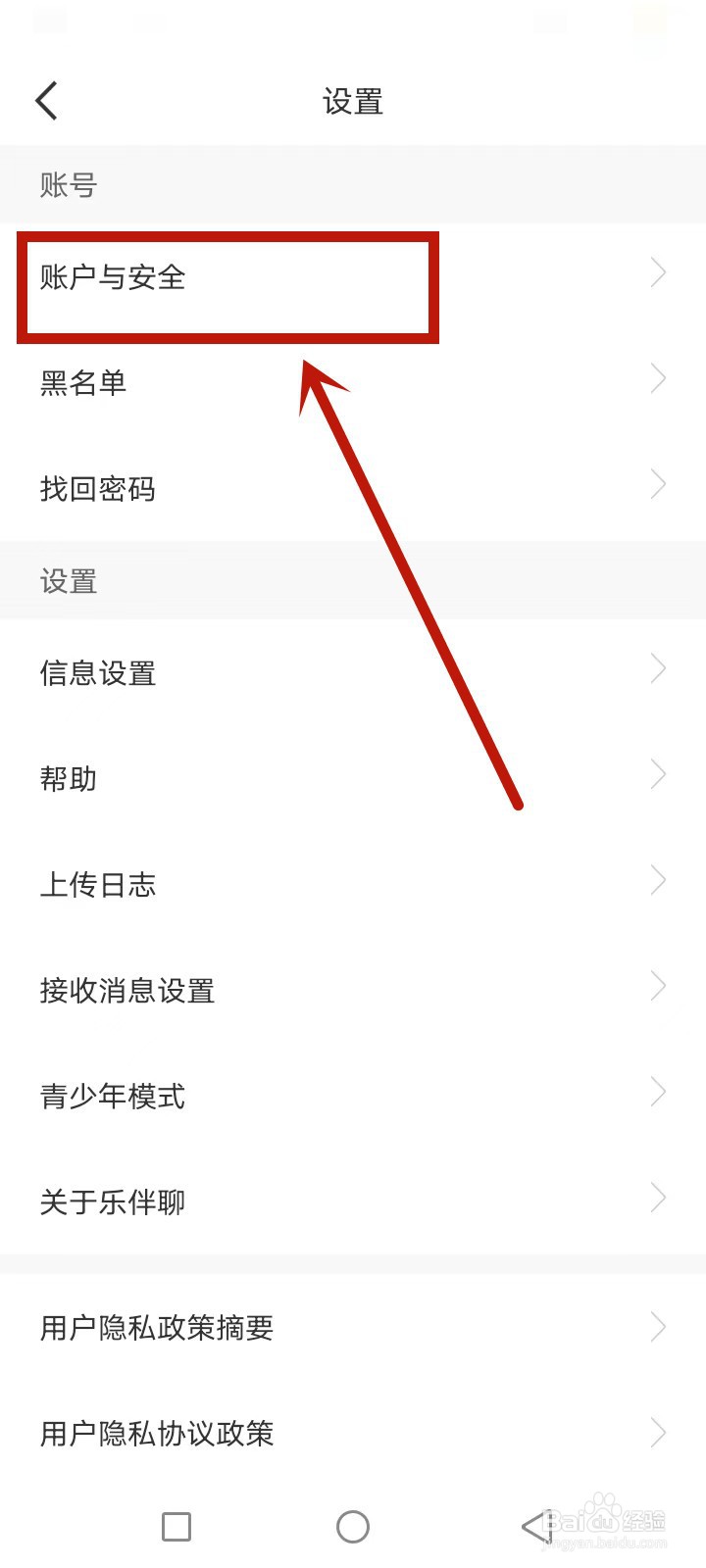 乐伴聊怎么注销账号