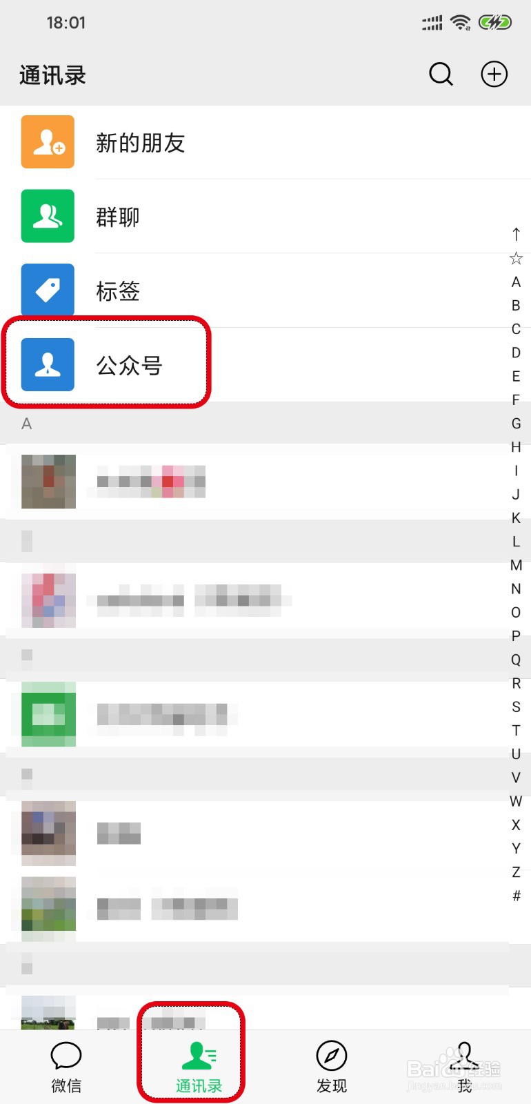 读者怎么给微信公众号打赏