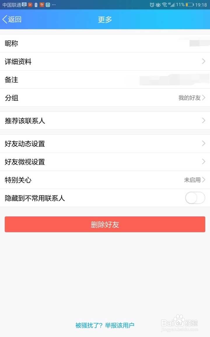 QQ如何设置不看某个好友的动态