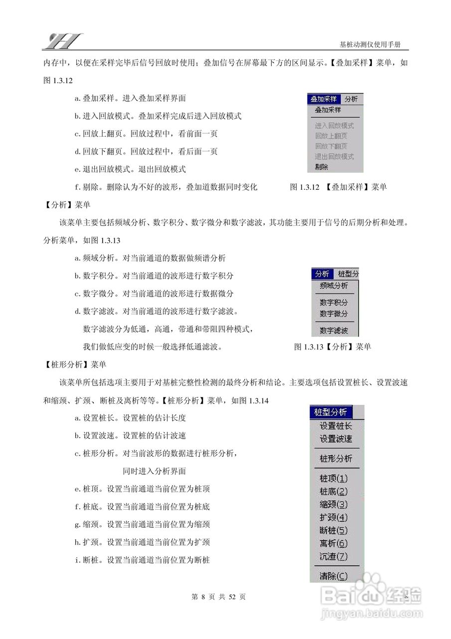 RS-1616W(L)基桩动测仪使用说明书:[1]