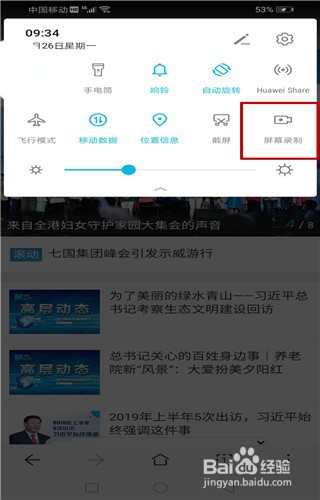 华为手机怎么屏幕录制