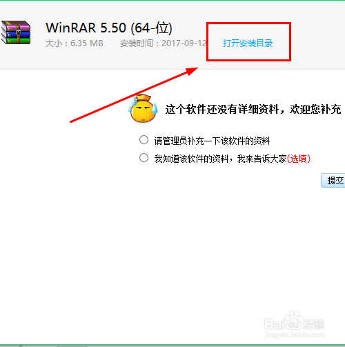 winrar在电脑的哪里?