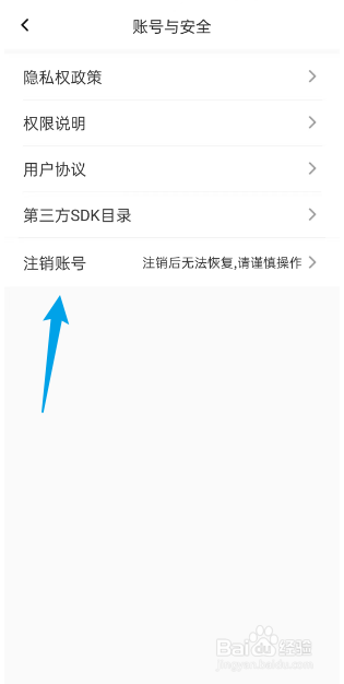 艺术头条APP如何注销账号