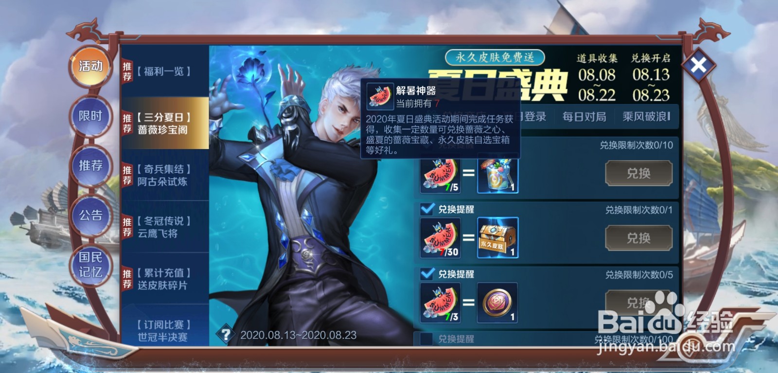 王者荣耀解暑神器怎么获得，怎么使用