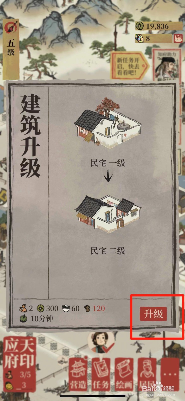 江南百景图如何升级【民宅】