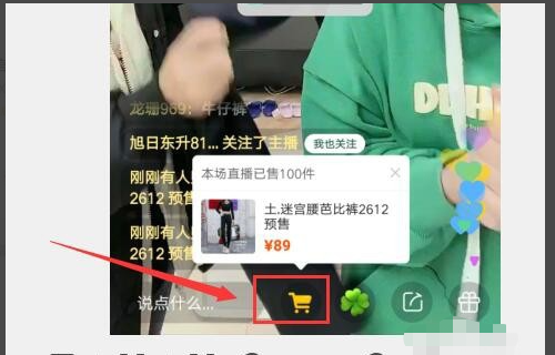 怎么到直播间后台抢东西