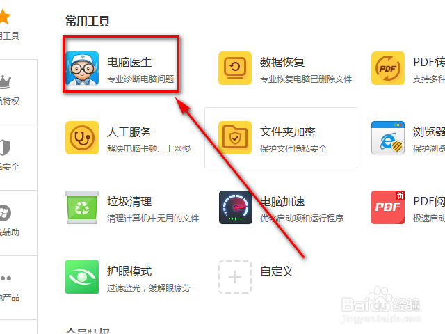 如何一键清理流氓软件、难以清理的软件的方法。