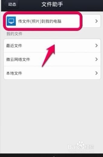 手机相册里的图片如何上传到电脑