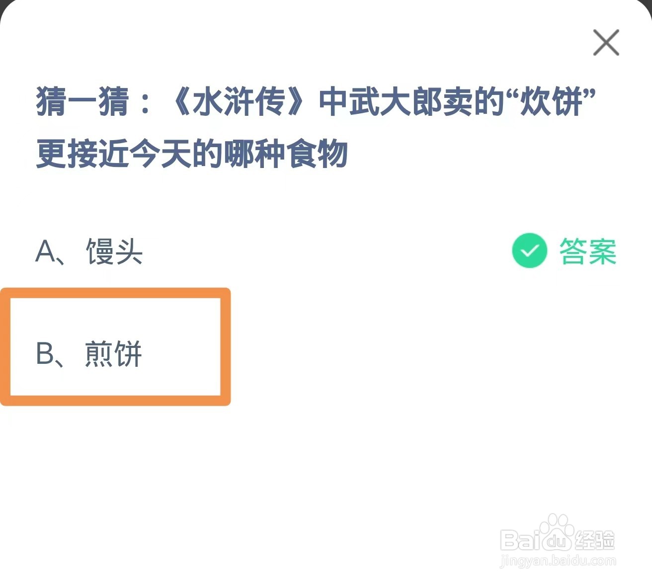 2024年3月16日蚂蚁庄园最新题目和答案