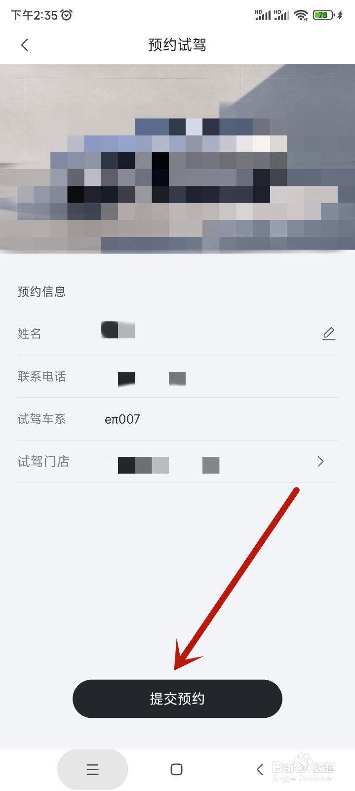 东风奕派app如何预约试驾