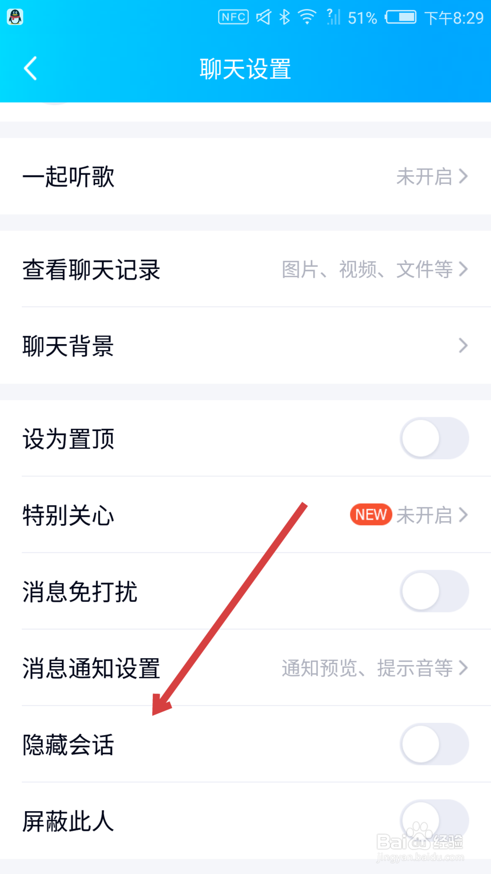 手机QQ怎么隐藏某个好友