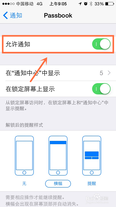 iPhone5S手机怎么禁止App发送推送通知