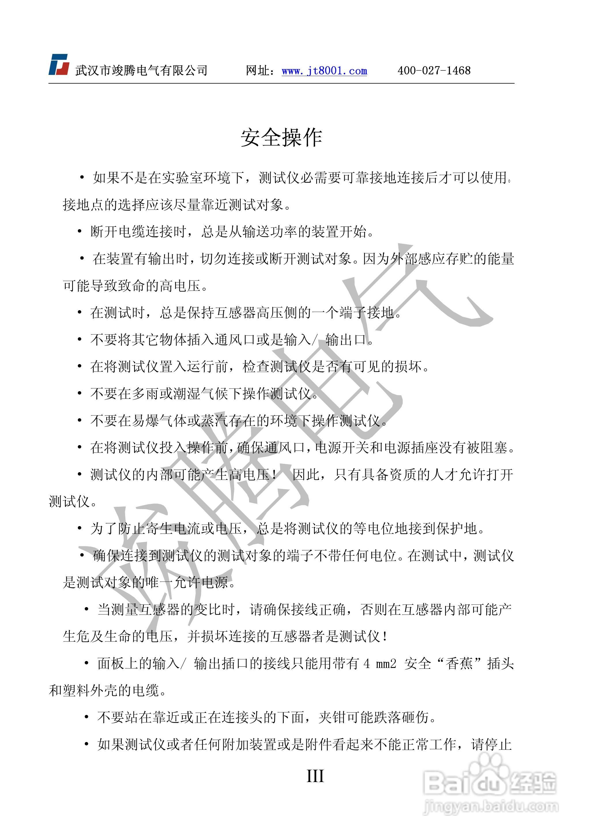 竣腾JTVA-C CT伏安变比极性综合测试仪说明书:[1]
