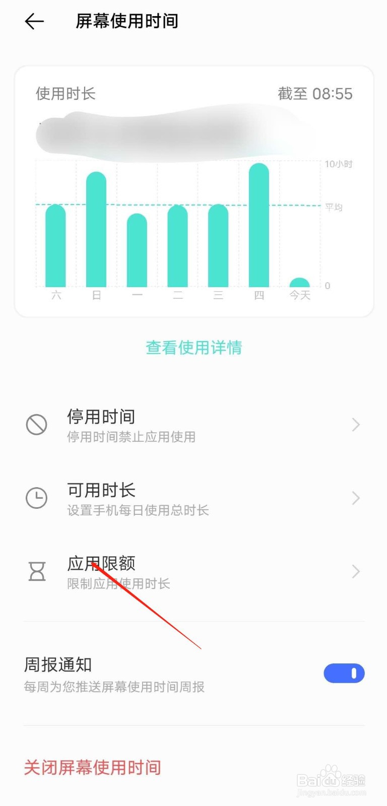 IQOO怎么限制某个应用的使用时间