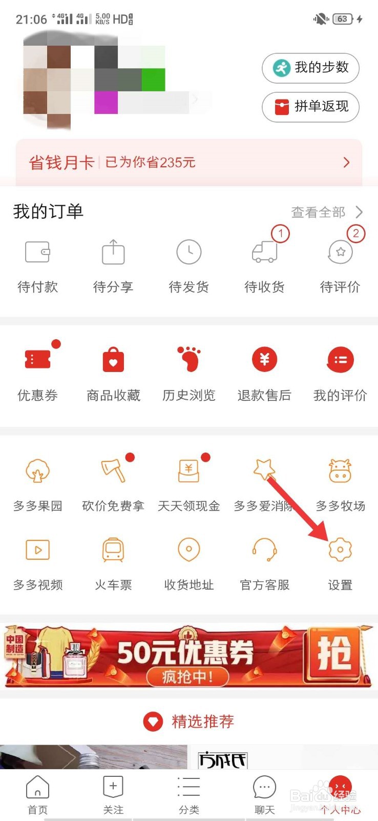 如何投诉拼多多商家?