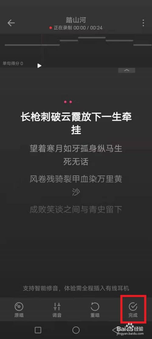 音街软件怎么录制歌曲