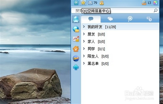 怎么屏蔽QQ空间中好友的动态