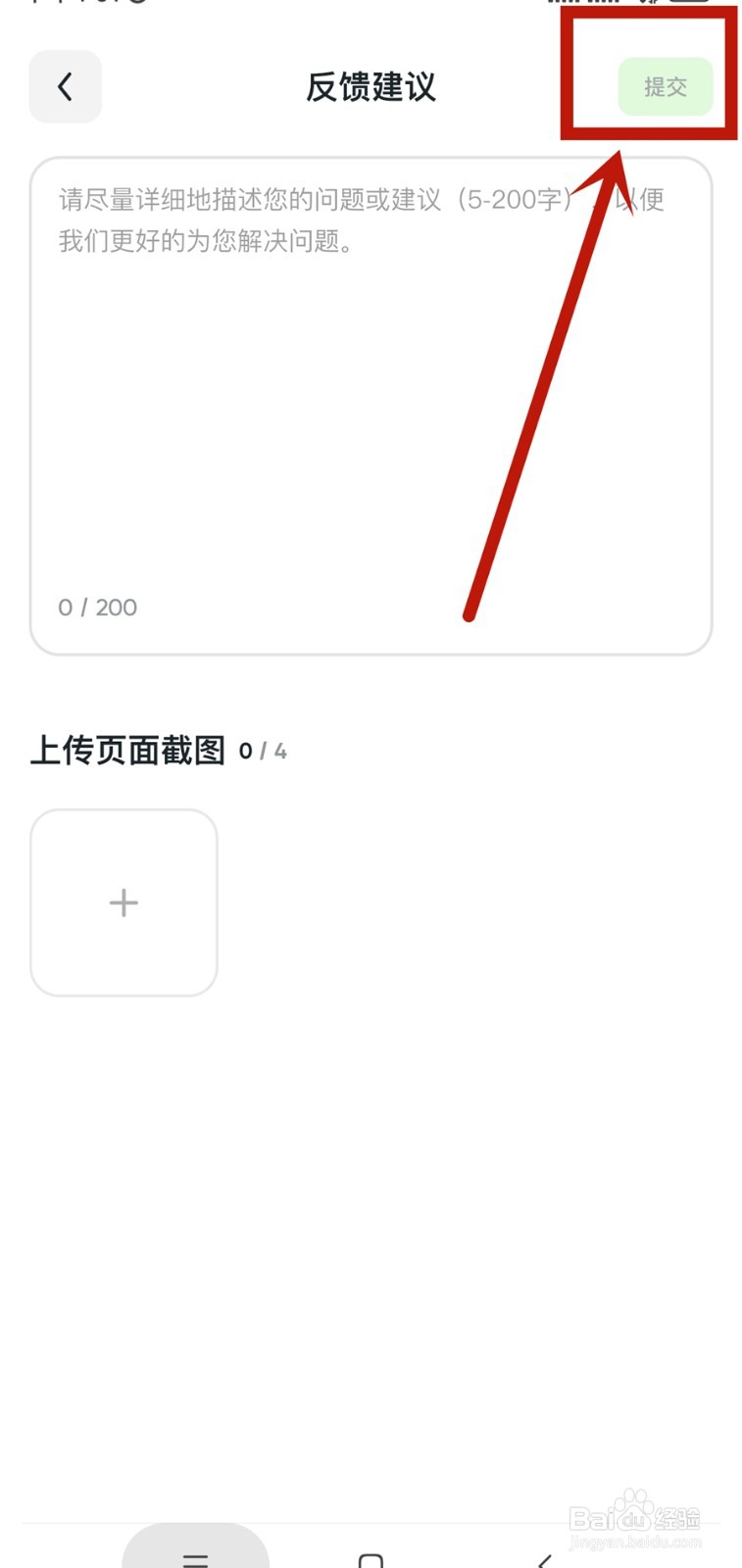 河马爱学app怎样进行反馈建议