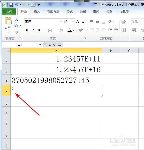 excel表中输入身份证后几位变成0