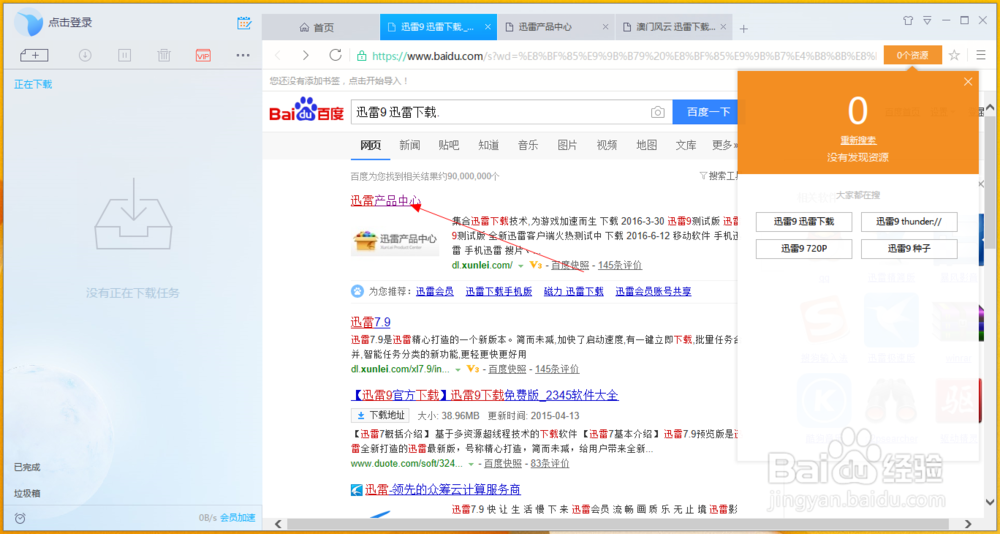 下载文件时网页提示迅雷未安装