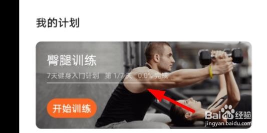 华为运动健康怎么开启训练提醒