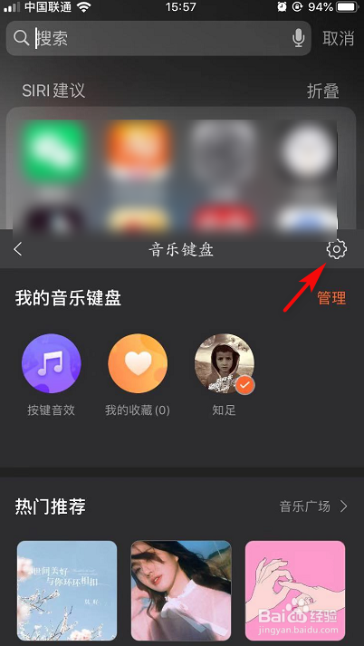 手机输入法如何设置音乐键盘