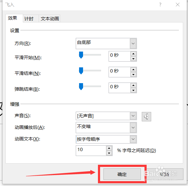 如何人让ppt的文字一个一个出现