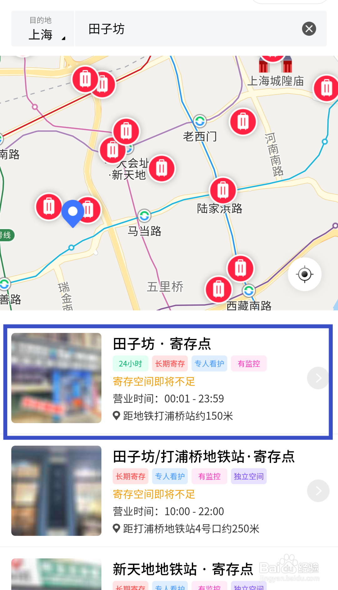 上海田子坊附近有临时放包包的地方吗？