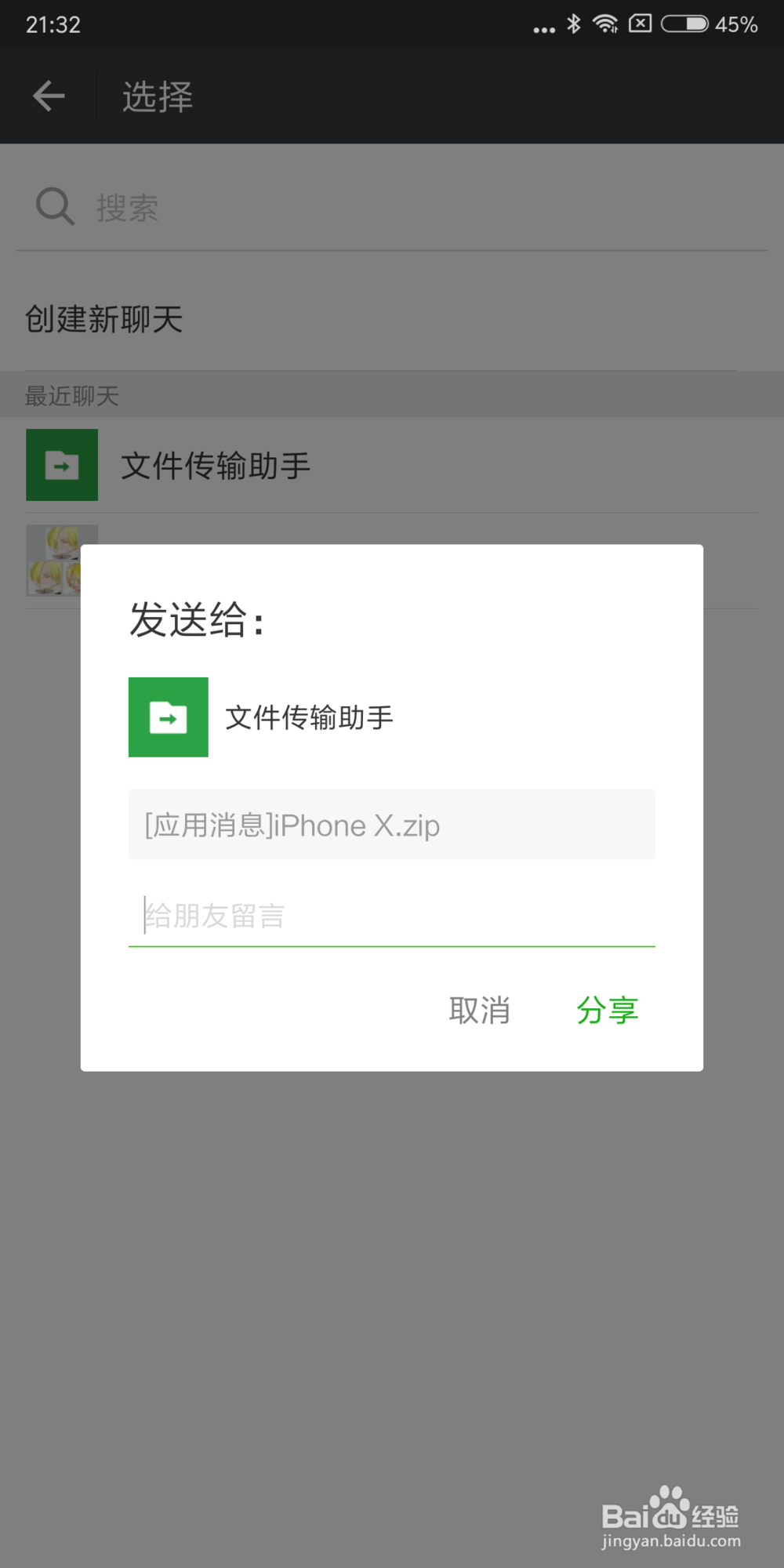 如何将qq收到的文件转发到微信