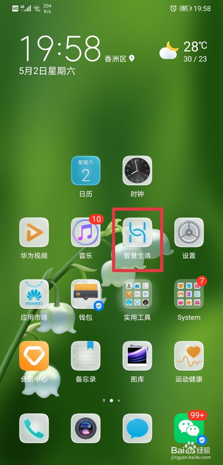 手机怎么控制空调