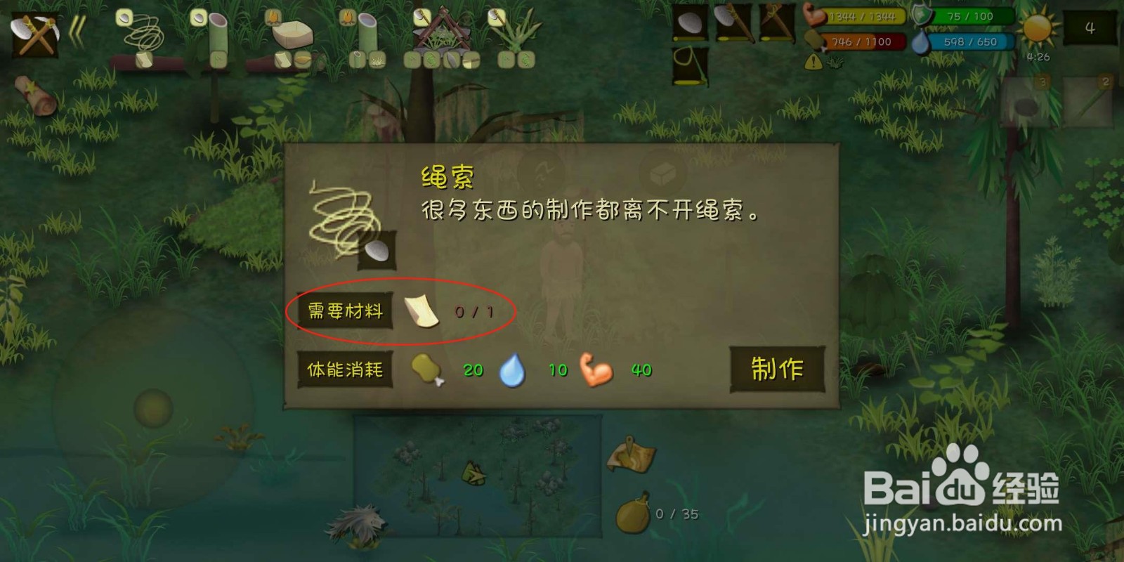 挨饿荒野（丛林沼泽）怎么制作绳索？