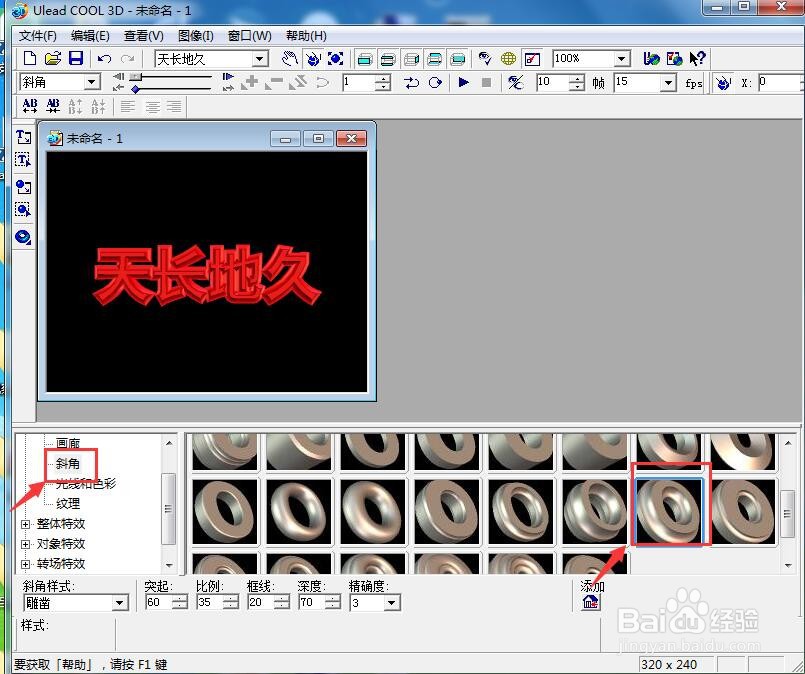 如何给文字添加红色斜角和波动特效