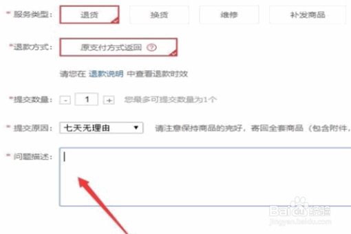 京东怎么进行退货