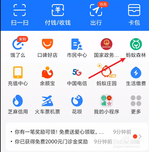 2021蚂蚁森林保护罩怎么获得